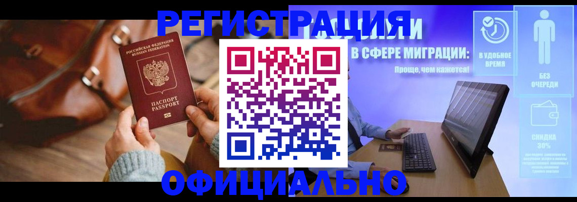 временная регистрация надежно в Алагире