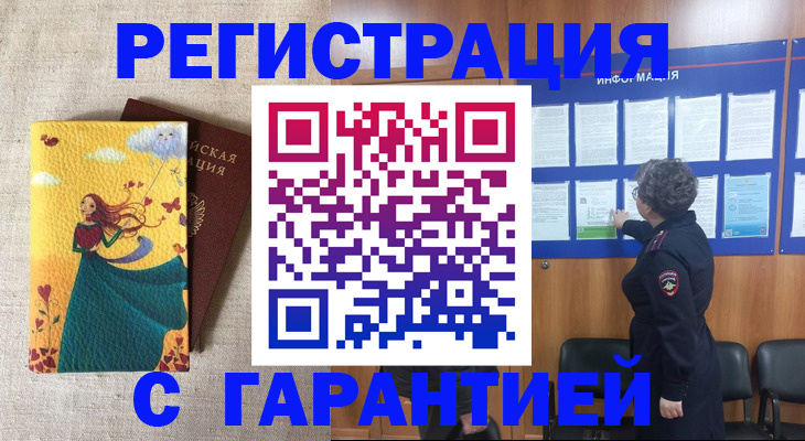 прописка в Алагире